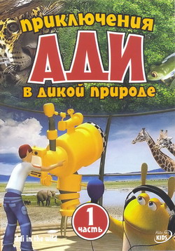        1 (Film Adi in the wild)